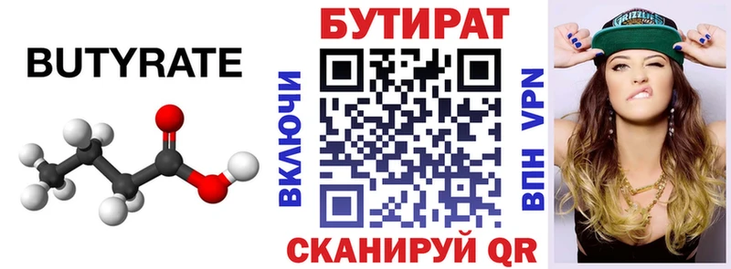 Бутират 1.4BDO Бахчисарай