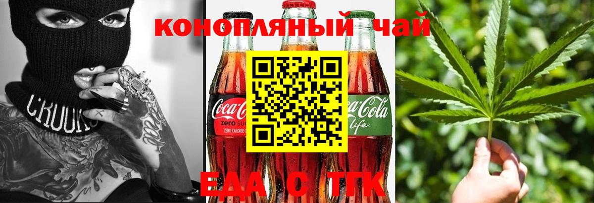 Еда ТГК марихуана  Вход с VPN  Бахчисарай 