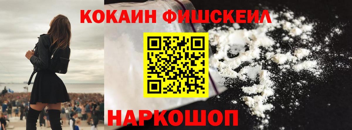 Кокаин Fish Scale  Кокаин 97%  Cocaine  Бахчисарай  Вход с VPN 