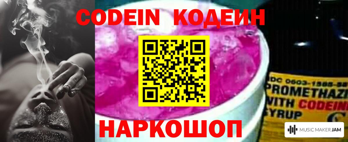 Кодеин напиток Lean (лин)  Вход с VPN  Бахчисарай  Кодеин Purple Drank 