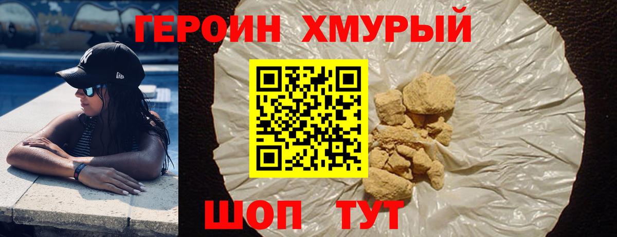 Героин VHQ  Вход с VPN  Бахчисарай 