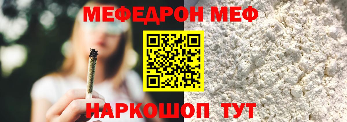 Мефедрон мяу мяу  МЯУ-МЯУ  Бахчисарай  Вход с VPN 