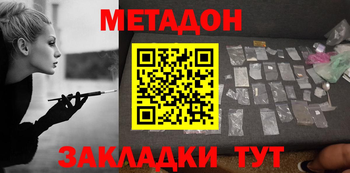 МЕТАДОН methadone  Вход с VPN  Бахчисарай 